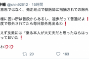 浦和の工藤調教師　獣医師の指摘で除外されてブチ切れる