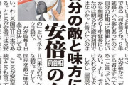 ラサール石井「安倍にとって自分=日本なのだ」　月刊Hanada「安倍さんがいつそんなこと言ったんですか｣