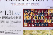 【AKB48・NMB48】1月31日(土)『SHIGA IDOL COLLECTION “PREMIUM”』出演決定