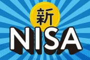 【緊急】新NISA、大暴落ｗｗｗｗｗ