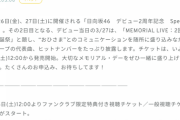 【日向坂46】７００人の争奪戦だ！！「デビュー2周年記念　Special 2days ～MEMORIAL LIVE：2回目のひな誕祭～」