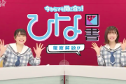 【日向坂46】丹生明里＆松田好花『ひな図書公式YouTube』配信決定！！！！！！！