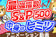 【失敗】俺氏、S&P500で100万円損して涙の撤退?