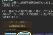 【グラブル】5/2アプデにてボーナス敵の挑戦回数が蓄積可能に！ / 意外とすぐにニ周目が始まるアーカルムの転世外伝