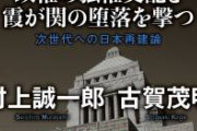 【緊急】自民党、ついに反逆者が出現ｗｗｗｗｗｗｗｗｗｗ
