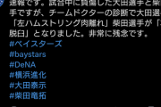 横浜DeNAに暗雲…大田左ハムストリング肉離れ、柴田左肩脱臼