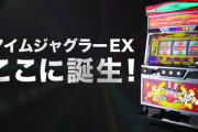 【朗報】6号機アイムジャグラーのホール割＆投入率が判明！全設定でメーカー発表値を上回り、設定1が一番使われず甘い！