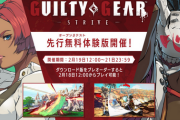 【悲報】ギルティギア新作、終わる