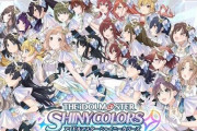 アイドルマスター『シャニマス楽曲』がサブスク解禁！11月30日から順次配信！