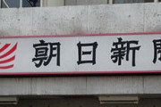 【悲報】朝日新聞、逝くｗｗｗｗｗｗｗw