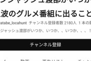 【速報】アンジャッシュ渡部さん、新しいYouTubeチャンネル始動！世間からもう完全に許された模様