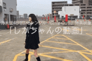 【乃木坂46】大園桃子が『2代目gifの女王』にもっとも近い説・・・