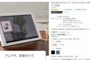 1.1万円でFireHD10タブレットって買い？