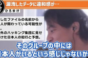 ひろゆき「KADOKAWAの流出データDLしたら､あらゆる個人情報が丸裸だった｡マジで土下座もの」
