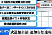 【速報】21期武道館でお披露目ｷﾀ━━━━(ﾟ∀ﾟ)━━━━!!