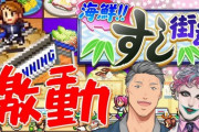 【にじさんじ】舞元力一、寿司コンクールでビールに敗北する