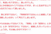 【悲報】婚活女性「彼氏がホワイト企業で時間に余裕あって性格も良いんですが顔がタイプじゃない」