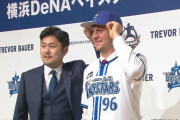 【DeNA】トレバー・バウアー個人ファンクラブ設立！会費33万or220万円ｗｗｗｗｗ
