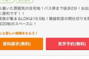 【画像】彡(^)(^)「都内で2,080万円の一軒家？どうせ”ウサギ小屋”なんやろなあ…ｗ」→結果ｗｗｗｗｗｗｗｗｗ