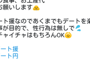 【悲報】援募｢ディズニーチケット代、交通費、食事、土産代を出してください！性行為は無しです｣