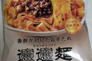 ファミマ、ビャンビャン麺を販売開始