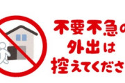 政府「夜8時以降も営業している店は店名公表します」