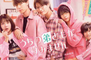 「うちの弟どもがすみません」畑芽育主演で映画化！弟は作間龍斗、那須雄登、織山尚大、内田煌音