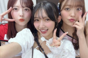 【元STU48】門脇実優菜、菅原早記、森香穂のスリーショット🥰