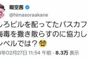 嘘喰い作者「暇空に嘘があるなら教えて欲しい。1番嘘がない人が都知事になるべき」