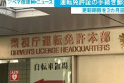 免許証の「暗証番号」とかいうほとんどの人が忘れてる番号・・・