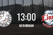 【試合実況】西武二軍スタメン 先発:渡邉（2022.9.7）