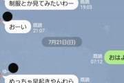 告白して振られたがその後こんなLINE来た