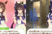 【ウマ娘】ドンナに妹をNTRれてしまったヴィルシーナの表情が可愛い件