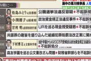 【ｗ】有田議員「黒川検事長の職務権限がない事件を黒幕のような根拠なき噂話が肥大化」「ヘイトスピーチ解消法の成立に向け官邸、与党との調整をしてくれたのは黒川官房長（当時）」