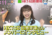芽瑠ちゃんMCの『アサデス』でHKT48新劇場オープンの特集が放送される