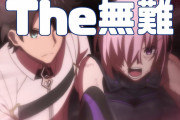 【無料動画】きちんとアニメ化してほしい「Fate/Grand Order-First Order-」アニメレビュー