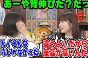 足が短いことをいじられて怒る小川彩と弁解する中西アルノ【文字起こし】乃木坂46