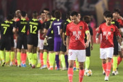 「中国サッカーの恥だ！」「敗因は過信と怠慢」ACL浦和レッズ戦に完敗の広州恒大を中国紙が酷評！