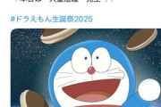 【画像】ドラえもん公式、とんでもない画像を投稿ｗｗｗｗｗ