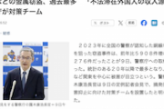 【警察庁】銅線などの金属窃盗、前年比でエグいぐらい増えて過去最多「不法滞在外国人の収入源に」対策チーム設置