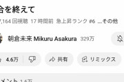 【悲報】朝倉未来さん「気分的にもうこのまま死んでもいいかもしれない‥」