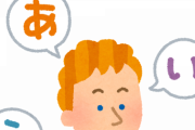 【朗報】日本語さん、世界一簡単な言語だということが発覚ス