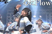 SKE48「心にFlower」 BomberEライブ動画がYouTubeで公開！