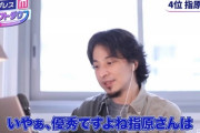 ひろゆき、指原莉乃を絶賛「優秀ですよね、指原さんは。やっぱり頭がいいし努力するから」