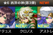 【パズドラ】よく星5,6でも使えるのがいる！って擁護してるやつおるけど通常神にはそんなやつガチで0やろ
