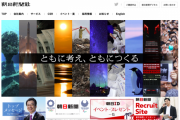 社説で東京オリンピック中止訴えた朝日新聞　ホームページでスポンサー継続の方針示す