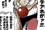 【画像】麦わらのルフィ、神であることが初期の段階で示唆されていたｗｗｗｗｗｗ【ワンピース】