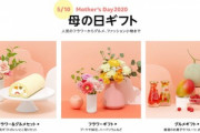 おまえら母の日に何贈るの？