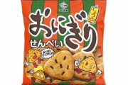 【画像】東日本で「おにぎりせんべい」はレアって本当？　→　メーカーに聞いてみた結果ｗｗｗｗｗ