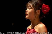 【朗報】八木栞のバーイベ声楽、ガチですごい、お前らが思ってる6481768473864768687416837268765741487165140435681468437434倍すごい！